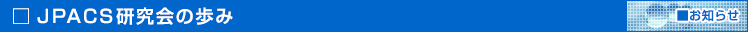 JPACS������̕���